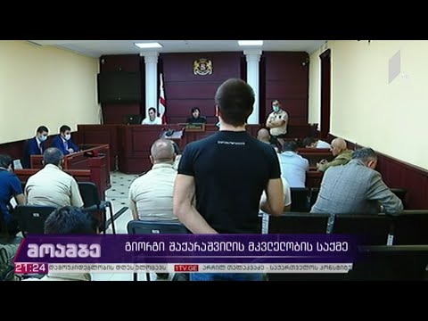 გიორგი შაქარაშვილის მკვლელობის საქმე