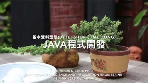 05 Java基本資料型態(byte, short, int, long)