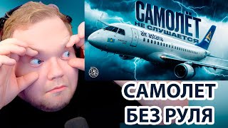 картинка: САМОЛЁТ-САМОУБИЙЦА из Казахстана! История рейса Air Astana, 11 ноября 2018 года. / РЕАКЦИЯ T2x2