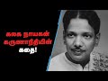        kalaignar karunanidhi life history   vikatan tv