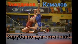 Заруба по Дагестански! Тажудинов-Камалов.