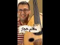 مقام حجاز على العود