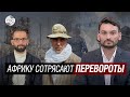 Африка. Второй фронт? В Сьерра-Леоне чуть не произошел переворот | Ливия увеличивает добычу нефти