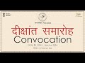 Convocation Ceremony 2024 @ NIFT Patna