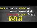 How to Download Hikvision DVR Video Without Pendrive | video Backup HIkvision