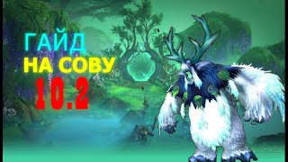 Гайд на друида баланса в World of Warcraft 10.2