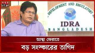 বাড়ছে বীমা কোম্পানি নিবন্ধন নবায়ন ফি | Insurance company | Registration renewal fee | Somoy TV screenshot 4