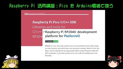 ラズパイ活用講座 PicoをArduino環境で使う