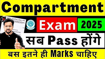 🔴 How To Pass Compartment Exam 2025 ? | Class 10 & 12 RT Compartment Exam 2023 Big NEWS🔥Today Urgent