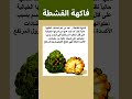 فوائد فاكهة القشطة التي لا يعرفها أغلب الناس فوائد فواكه القشطة القشطه فائدة السرطان 