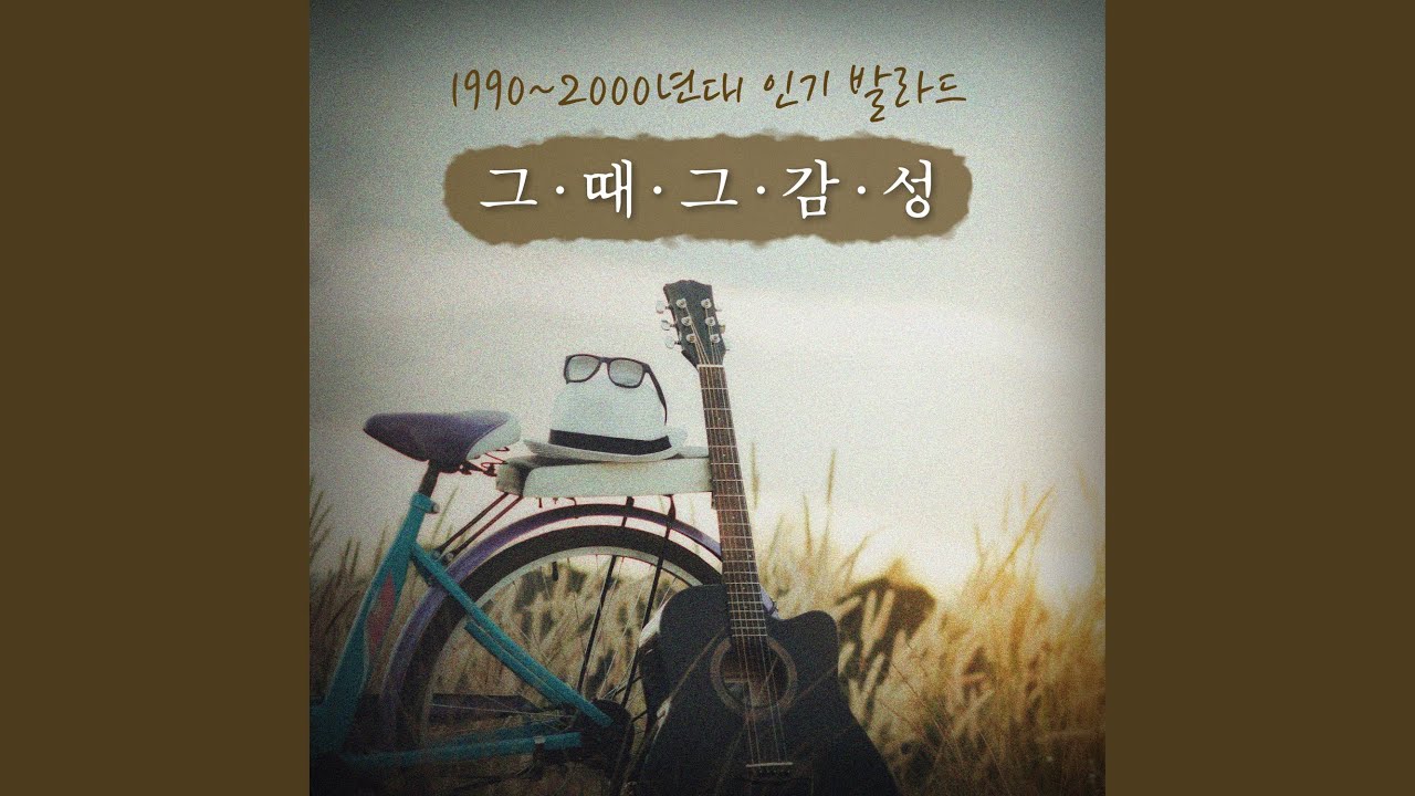 Assista a 그대라서 no YouTube