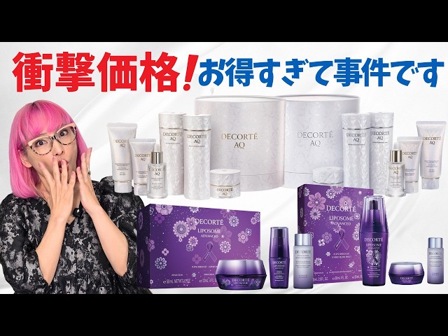 God Coffret] Get the highest quality AQ Coffret for Decollete at a