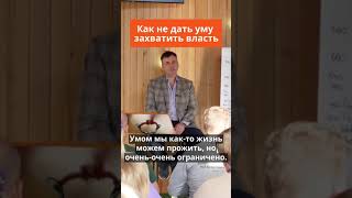 Как управлять своим мозгом и не дать ему захватить власть