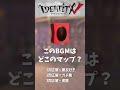 ガチ勢も意外と分からない?第五人格BGMクイズ【第五人格】【IdentityV】