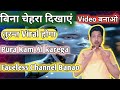 Faceless video kaise banaye Faceless video kaise banae Free AI App se Faceless Channel kaise banaye?