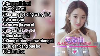 老歌曲 🎼Lagu Mandarin Lama Pilihan 🎼 Best Chinese Music 🎼⚓