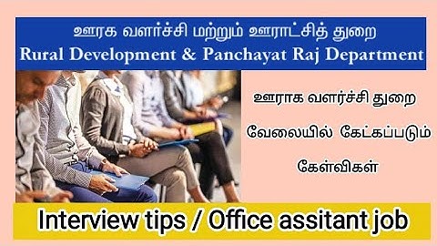 ஊராக வளர்ச்சி துறை  வேலையில்  கேட்கப்படும்                              கேள்விகள் 2023