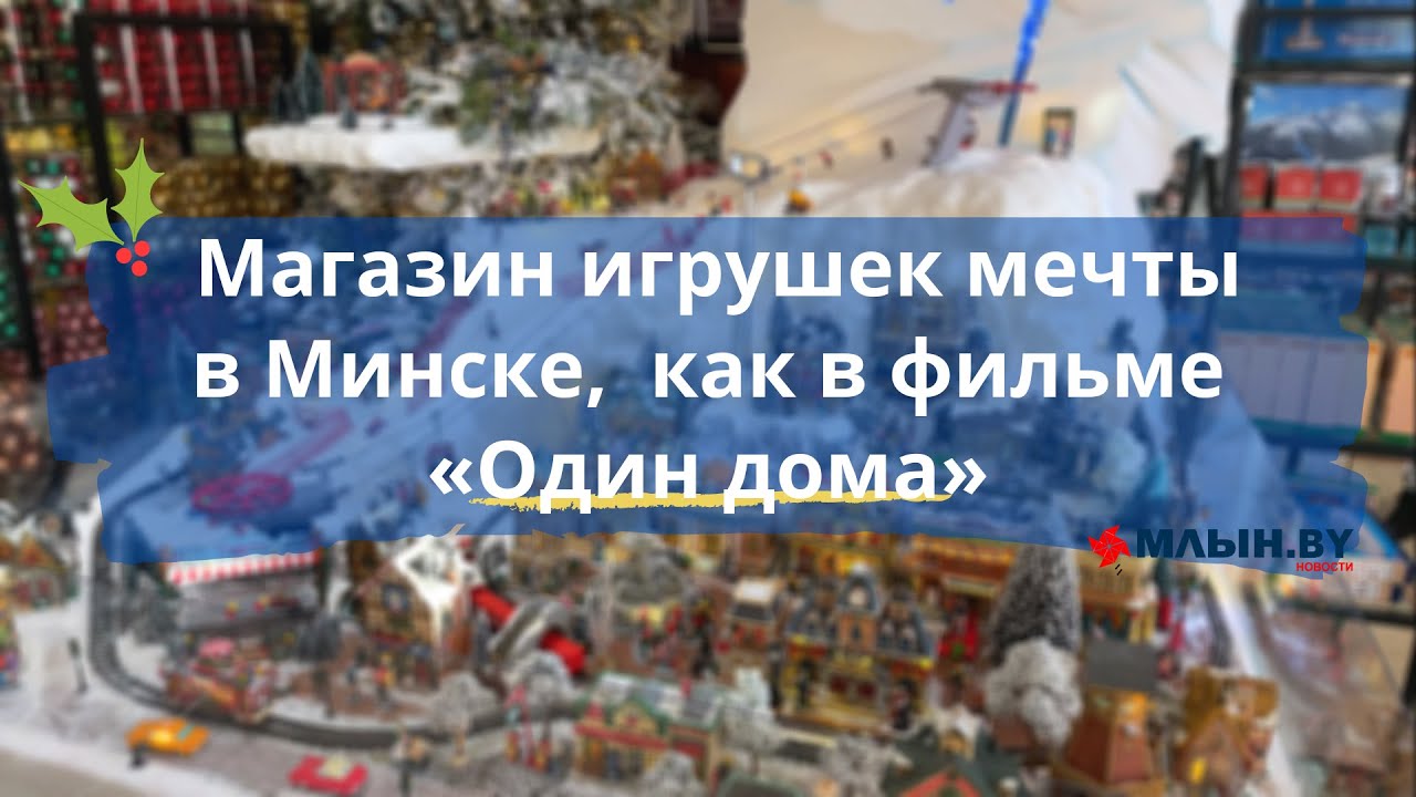 Магазин Новогодних Игрушек Минск
