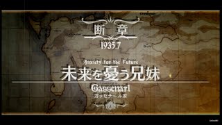 Valkyria Chronicles 3 Walkthrough : Anxiety for the Future - Gassenarl Story ( Opening - Mission)