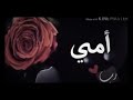 Happy Mother’s Day song in Arabic