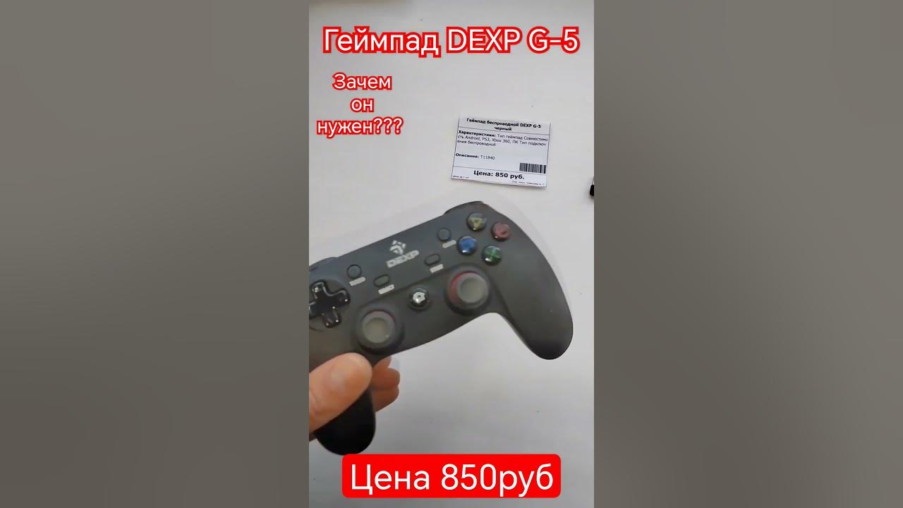 геймпад DEXP g5, джойстик, цена 850руб. #халява #бесплатно #распаковка ...