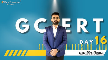 GCERT DAY 16 | WEBSANKUL RAJKOT | GEOGRAPHY  |