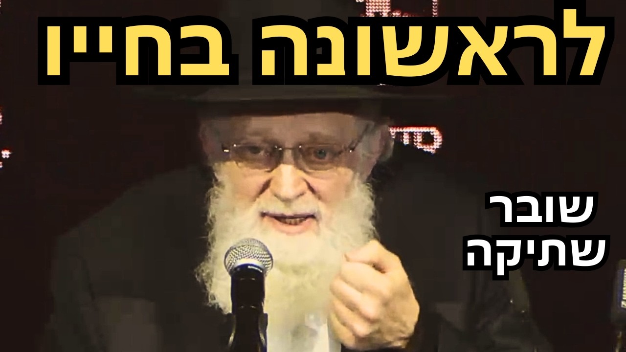 היסטוריה בעולם התורה: לראשונה בחייו רבי אשר אריאלי בנאום נדיר ומרעיד על עולם התורה מול רבבות!