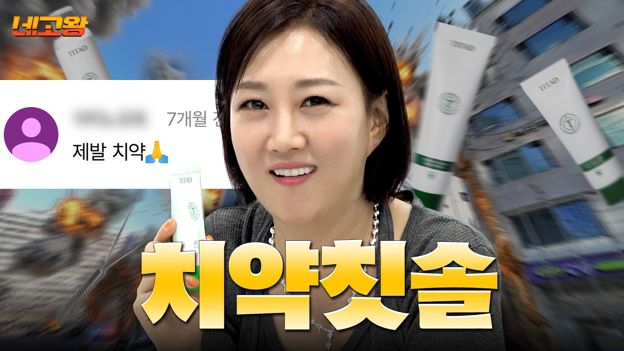 치약 사면 칫솔도 주실래요? 가글까지 풀코스로 담은 치약칫솔 네고 [네고왕] Ep.12