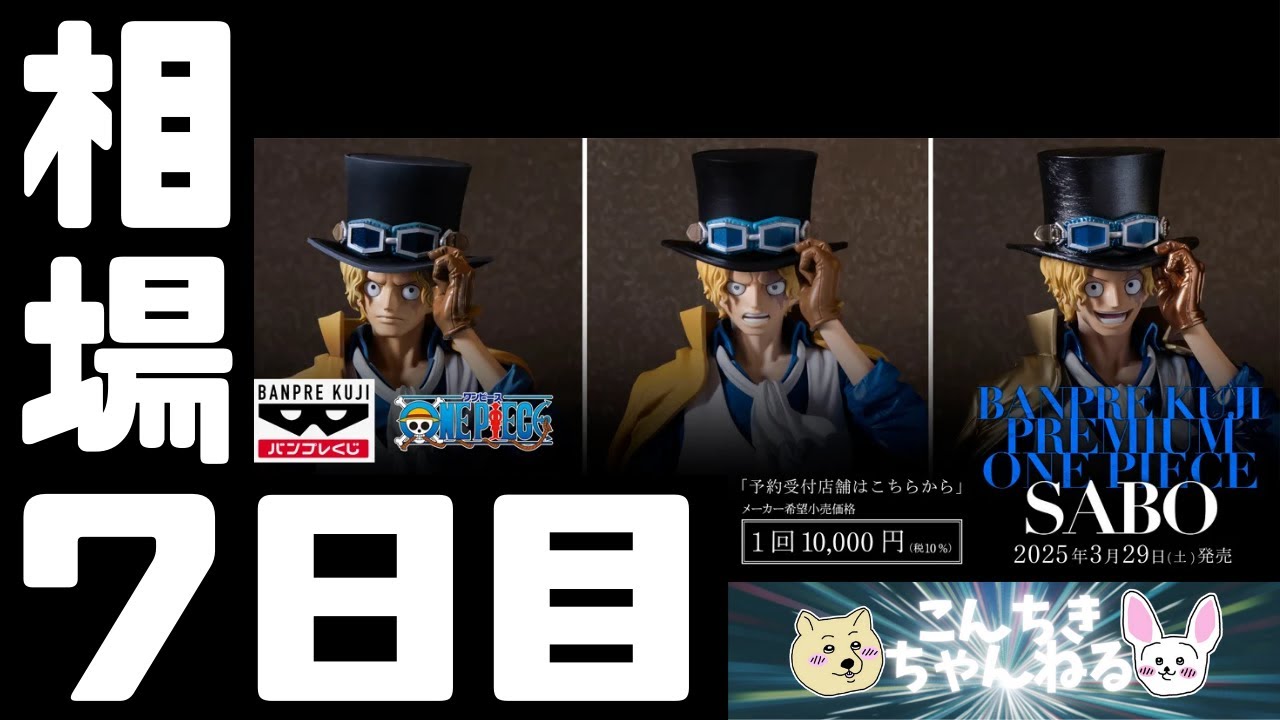 ワンピースバンプレくじPREMIUM サボB賞C賞2体セット