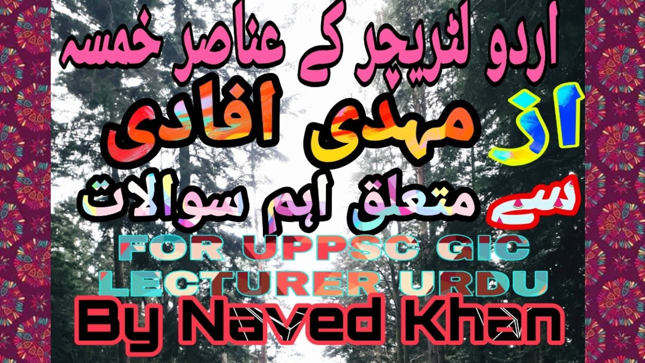 #اردولٹریچرکےعناصرخمسہ|مہدی افادی|اہم سوالات#FOR UPPSC GIC URDU#NET#GDC|ASST PROFESSOR URDU|BY NAVED