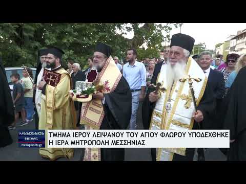 Τμήμα Ιερού Λειψάνου