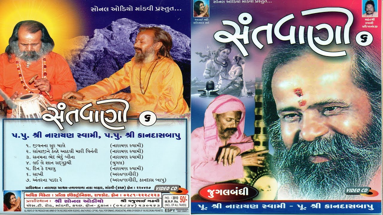 Part -3 | Mulund Brahmandeswar | Param Pujya Shri Narayan Swami, Shri Kandas Bapu