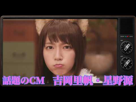 日清のどん兵衛「どんぎつねの嫉妬」篇｜吉岡里帆・星野源（2017年）｜CMレビュー