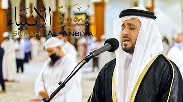 سورة الأنبياء || الشيخ محمد اخريبش || مسجد الملك فيصل - الشارقة