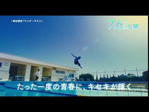 映画『虹色デイズ』　6秒予告　【友情編】