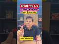 BPSC TRE 4.0 Student Teacher Ratio | July में Vacancy ? || BPSC TRE 4.0 Latest News || BPSC TRE 4.0