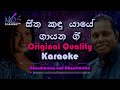 Seetha Kandu Yaye Karaoke Original Quality Without Voice | සීත කදු යායේ