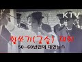 대한뉴스로 보는 오래된 활쏘기 영상(Korean traditional archery Video)