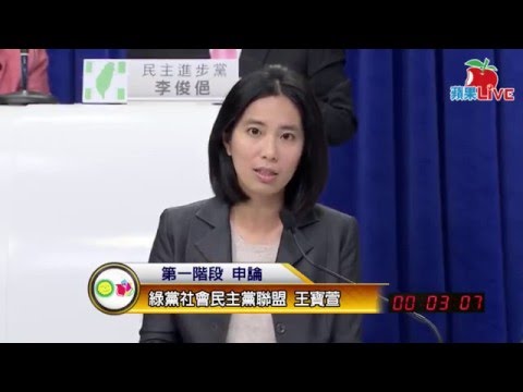 【蘋果Live】國會改革政黨辯論會_20151220