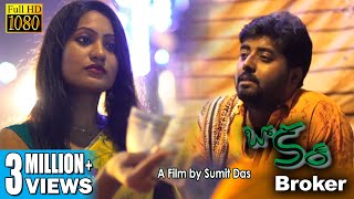 Broker బరకర Telugu Short Movies Captain Satarupa Purbadri