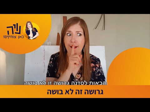 נויה מנדל - גרושה זה לא בושה חגי תשרי