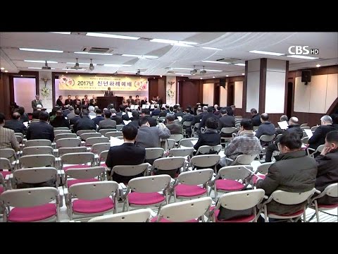 [CBS 뉴스] 기지협 신년하례예배