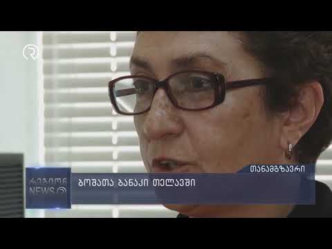 ბოშათა ბანაკი თელავში