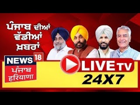 News18 Punjab Live TV 24X7  Lok Sabha Elections 2024  PM Modi  Punjab News  Breaking News