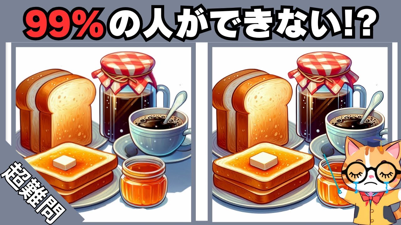 【間違い探し】簡単脳トレ問題で記憶力向上💡60代70代の高齢者向けレクリエーション#348