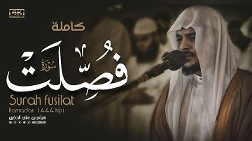 تلاوة ندية خاشعة لسورة فصلت|| روائع الشيخ هيثم الدخين من جامع المدينة ..