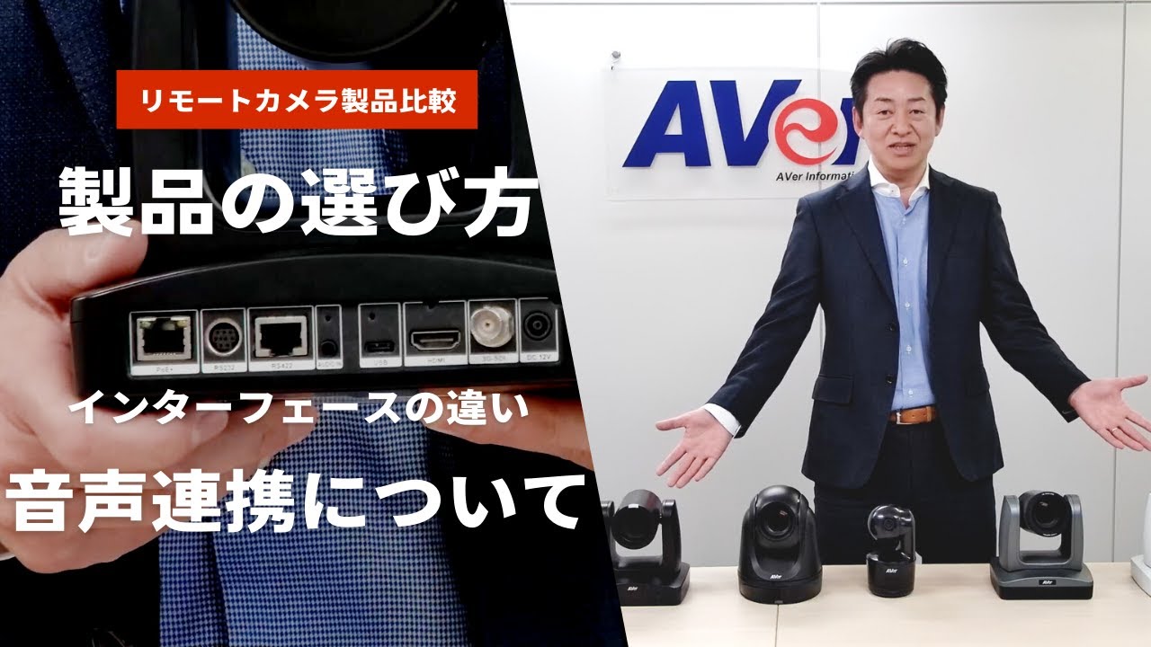 AVer PTC310U AI自動追尾機能搭載リモートカメラ