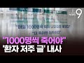 매일 1000명 죽어나갔으면 경찰 환자 저주글 30개 내사 매일 1000명 죽어나갔으면 경찰 환자 저주글 30개 내사