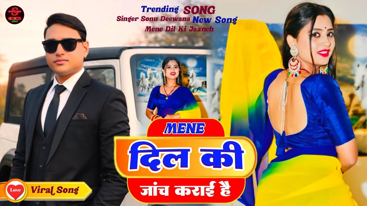 मैने दिल की जांच कराई है♥️Dil Ki Jaanch Karai Hai💞New Sad Song 2026♥️Viral Song🥀New Rasiya 2026 #sad