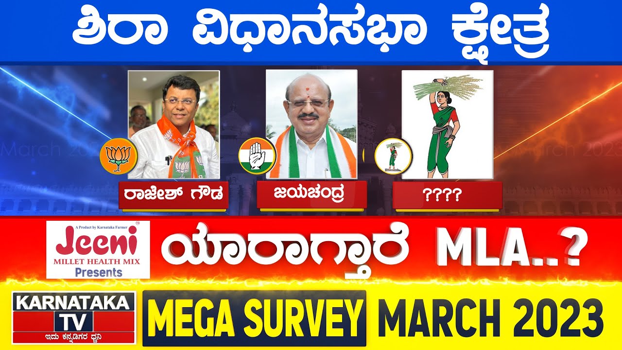 Karnataka Election Survey March 2023 | Sira Constituency | Karnataka TV